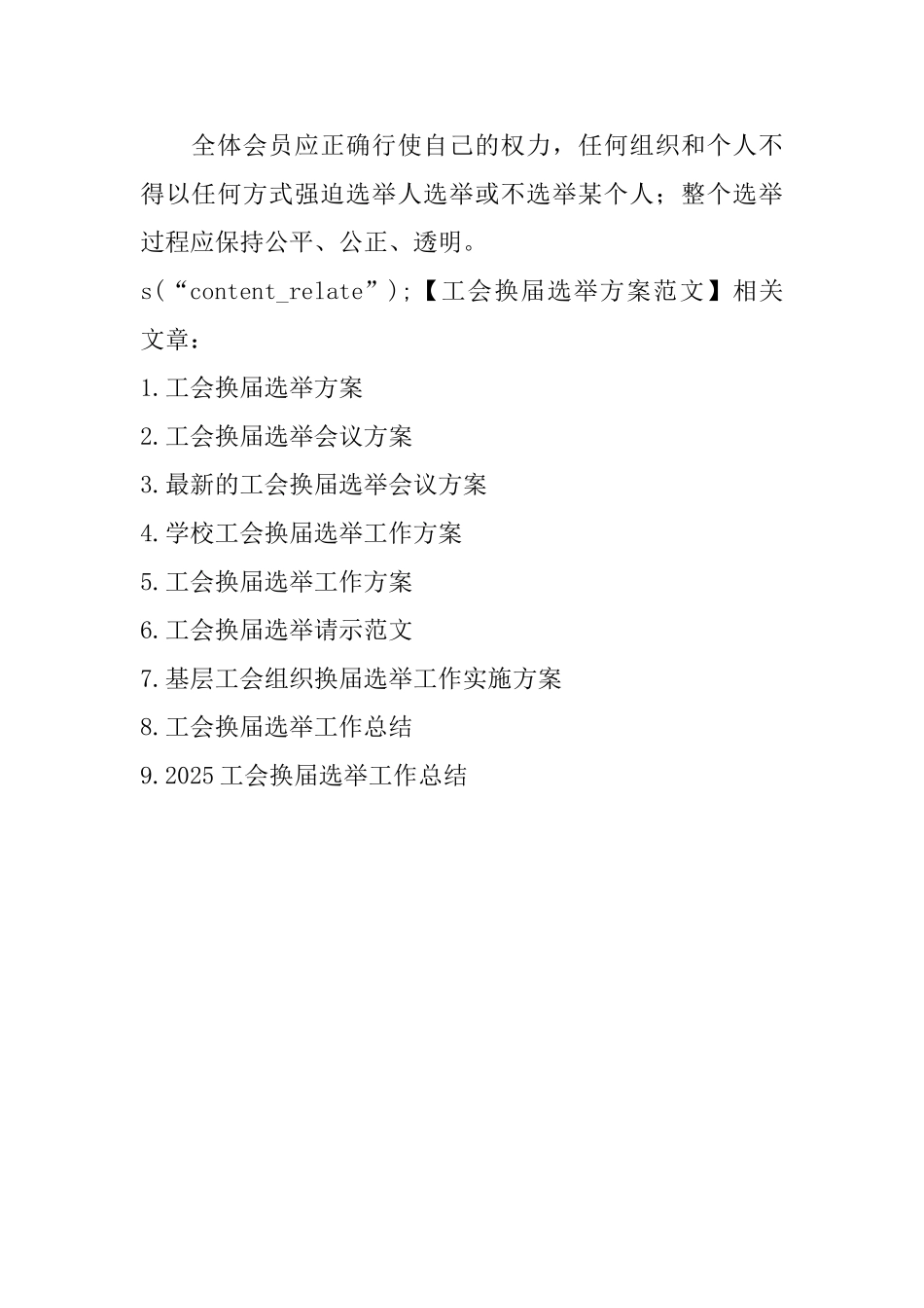 工会换届选举方案范文_第3页