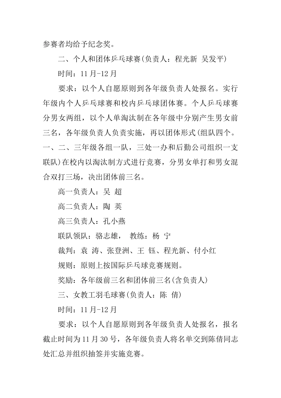 工会文体实施方案范文_第2页