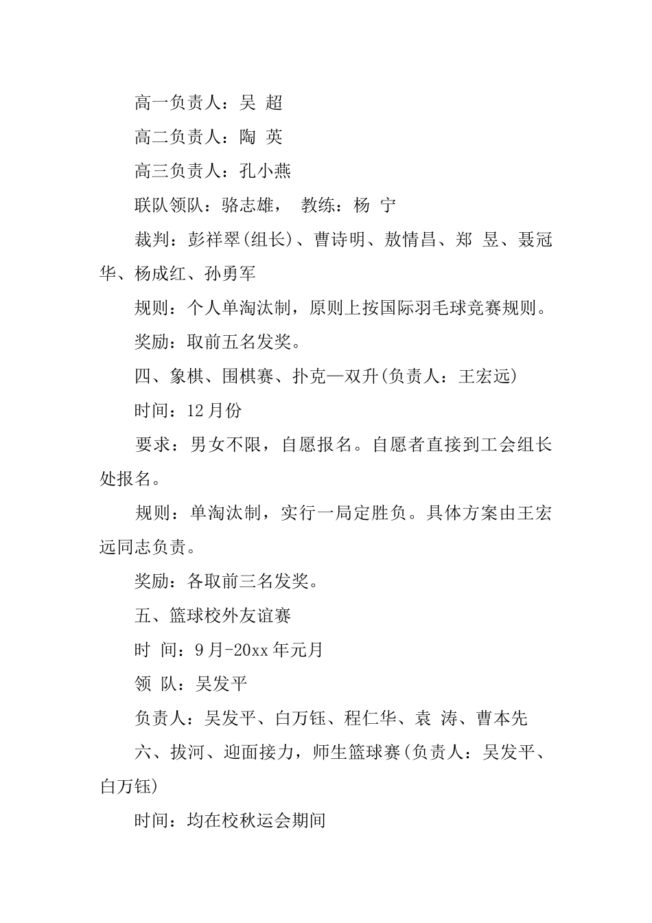 工会文体实施方案范文_第3页