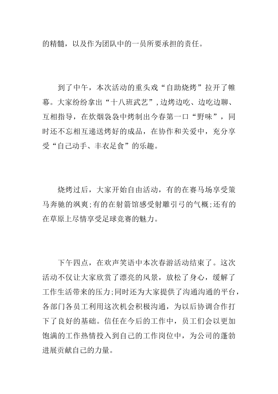 工会春游活动总结范文_第2页