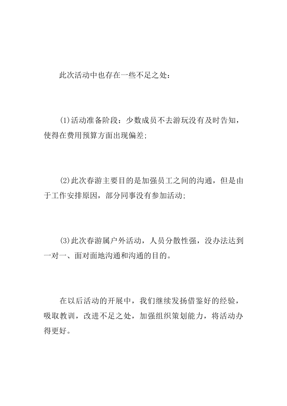 工会春游活动总结范文_第3页