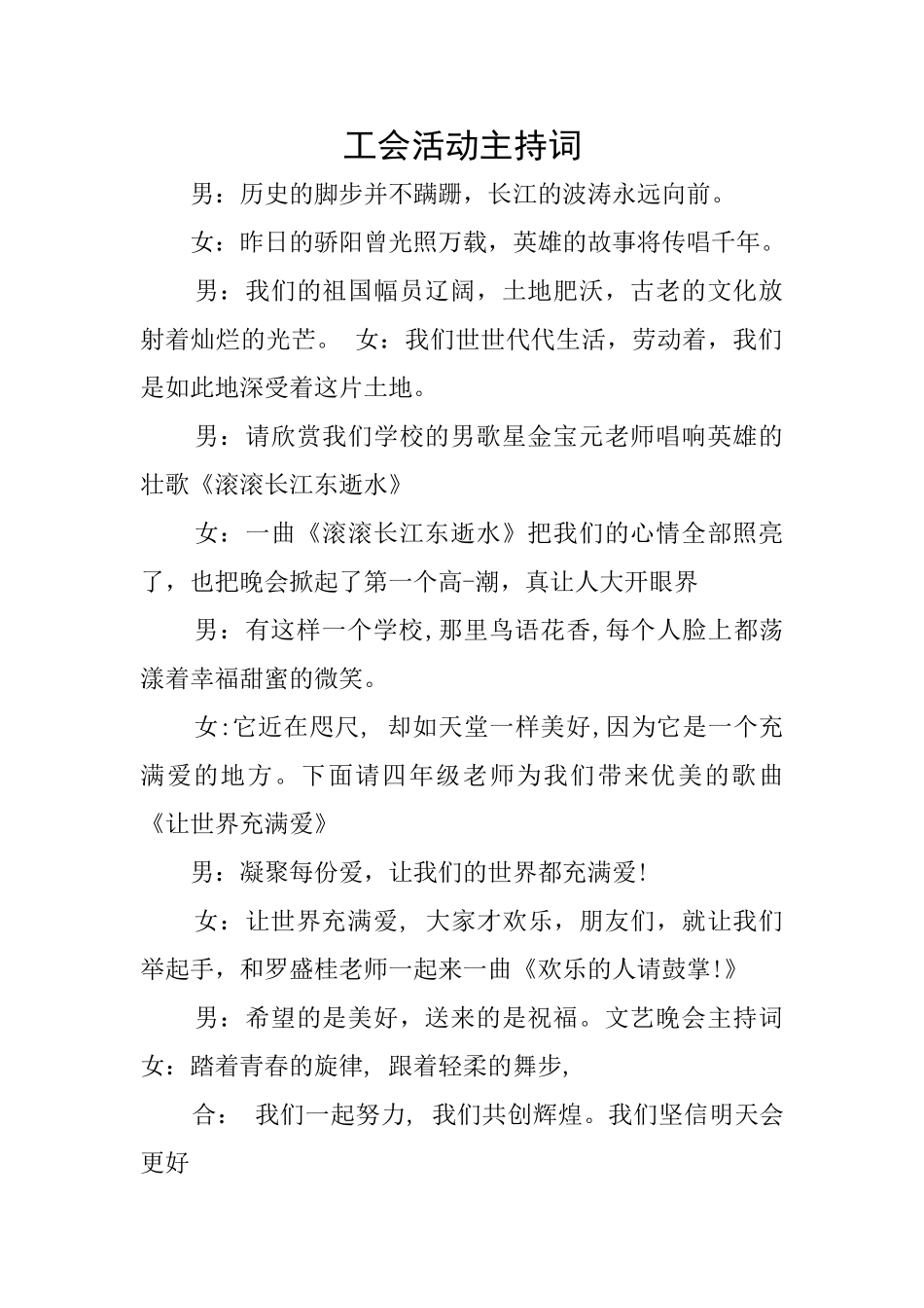 工会活动主持词_第1页