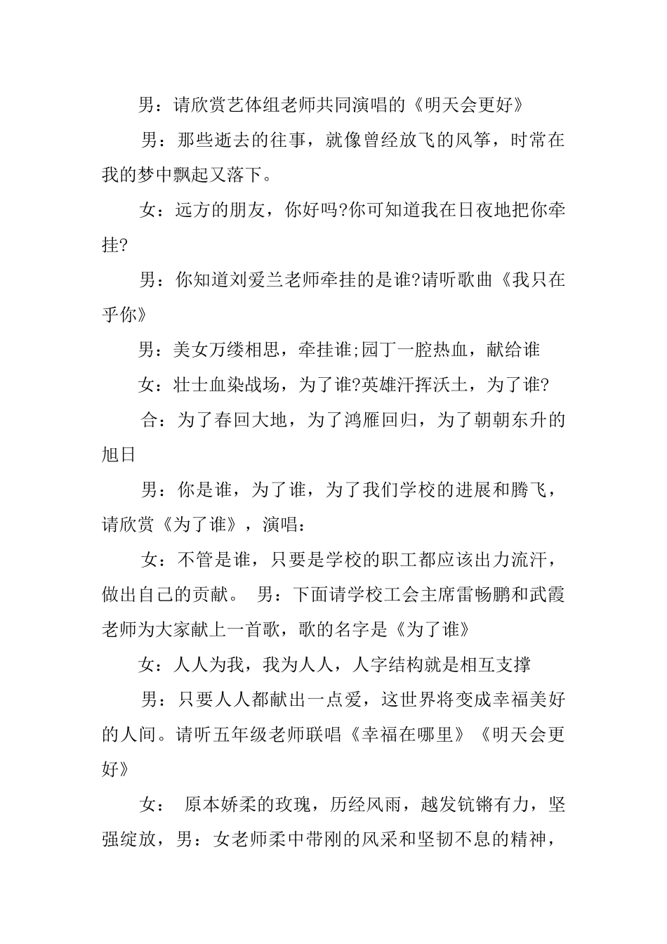 工会活动主持词_第2页