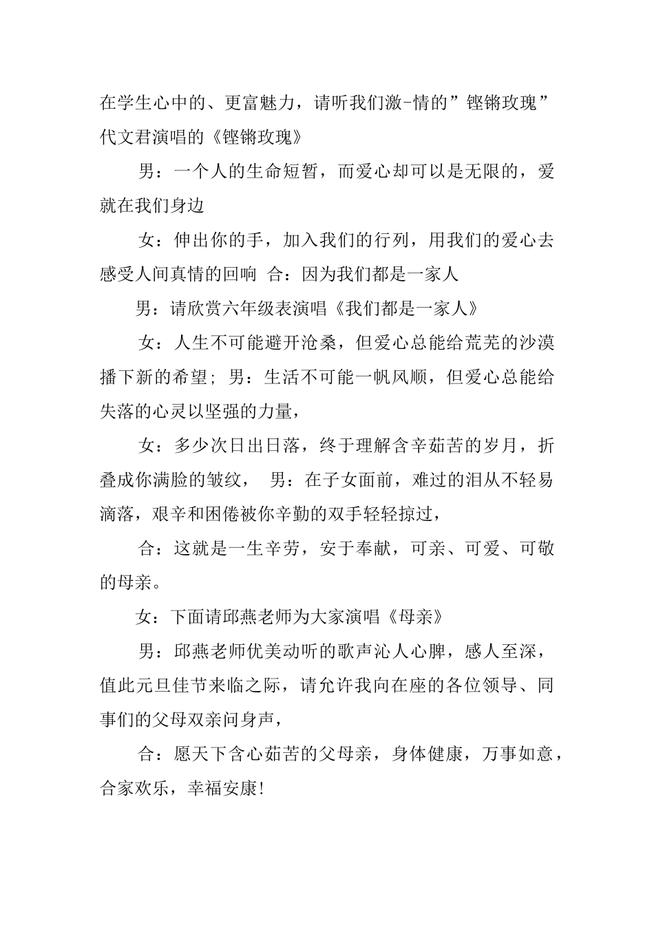 工会活动主持词_第3页