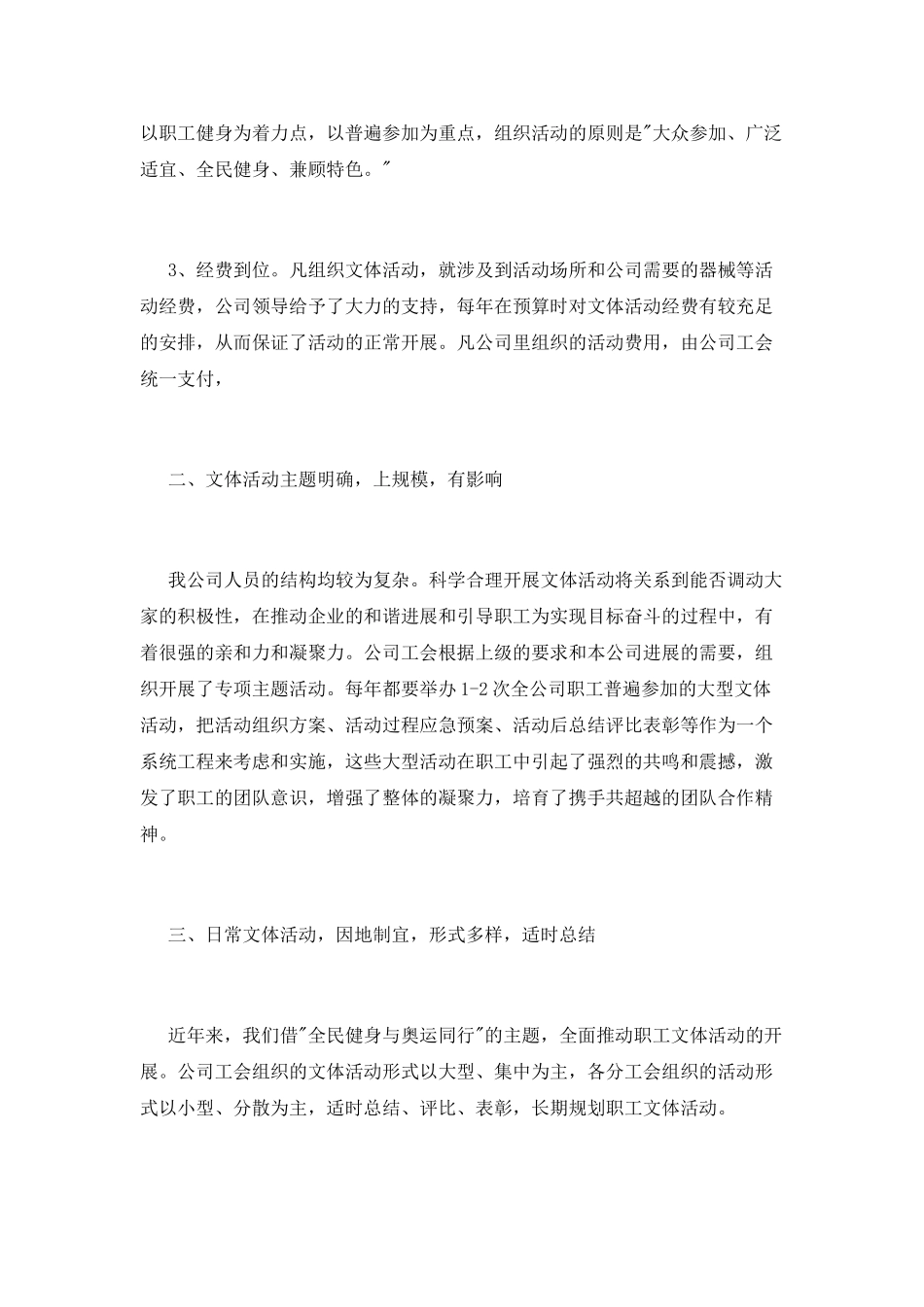 工会活动总结报告范文_第2页