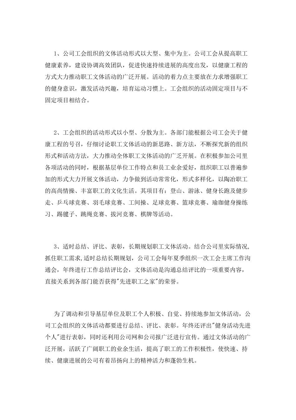 工会活动总结报告范文_第3页