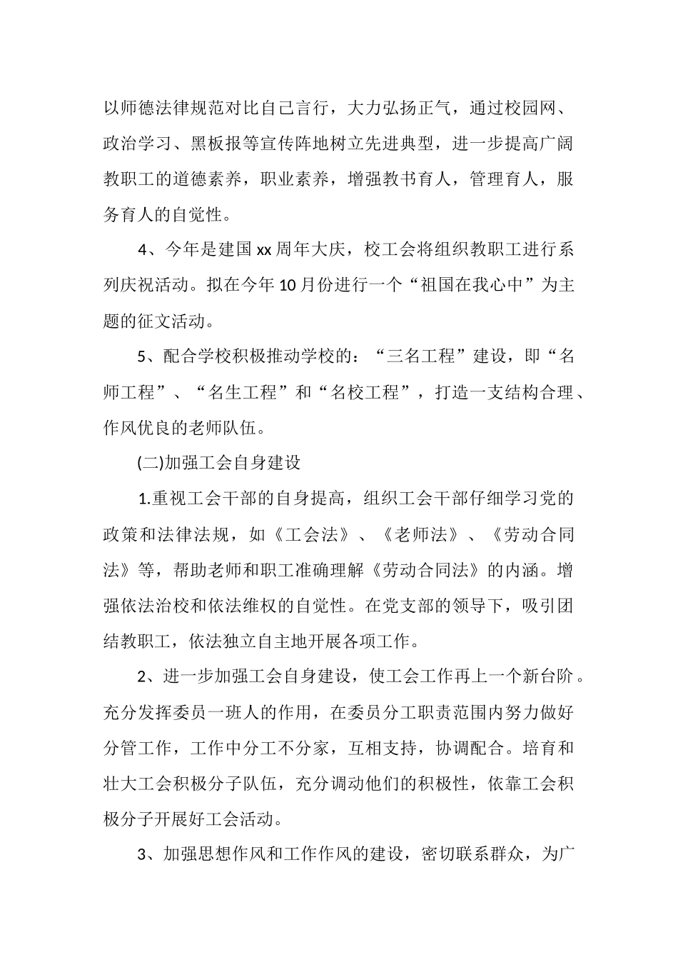 工会的工作计划_第2页