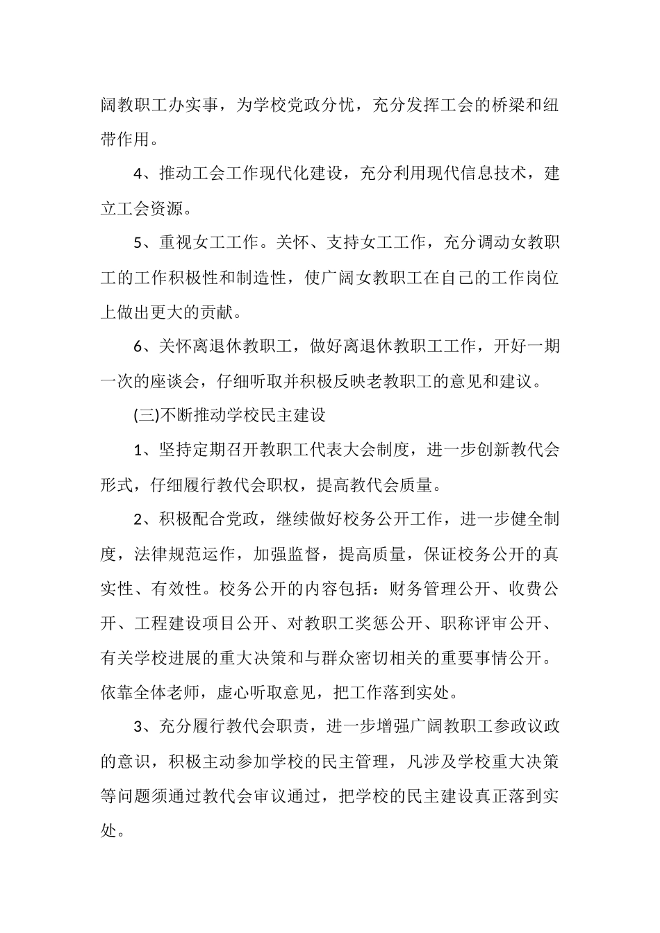 工会的工作计划_第3页