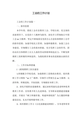 工会的工作计划