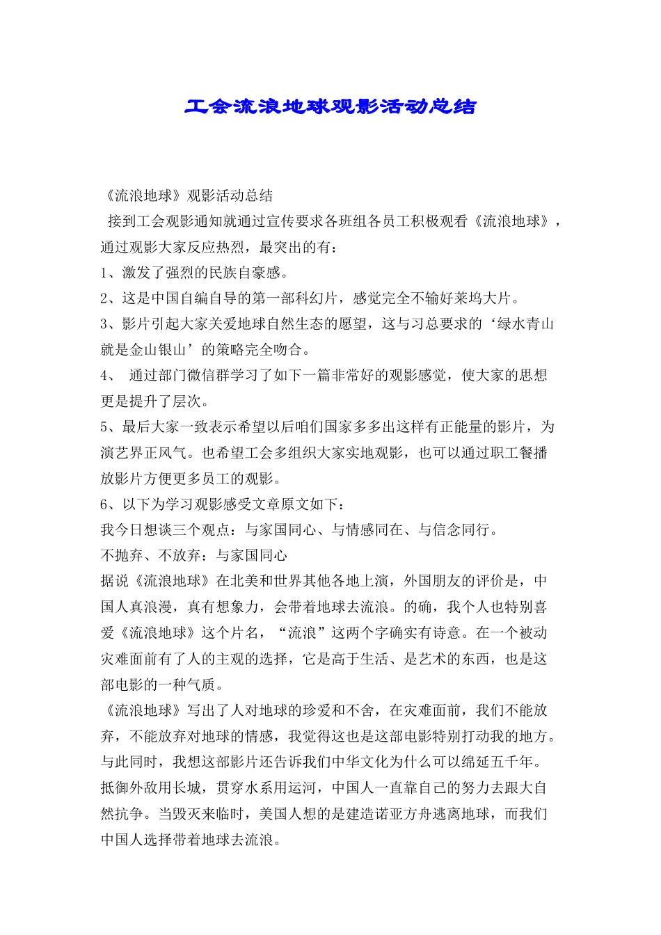 工会流浪地球观影活动总结_第1页