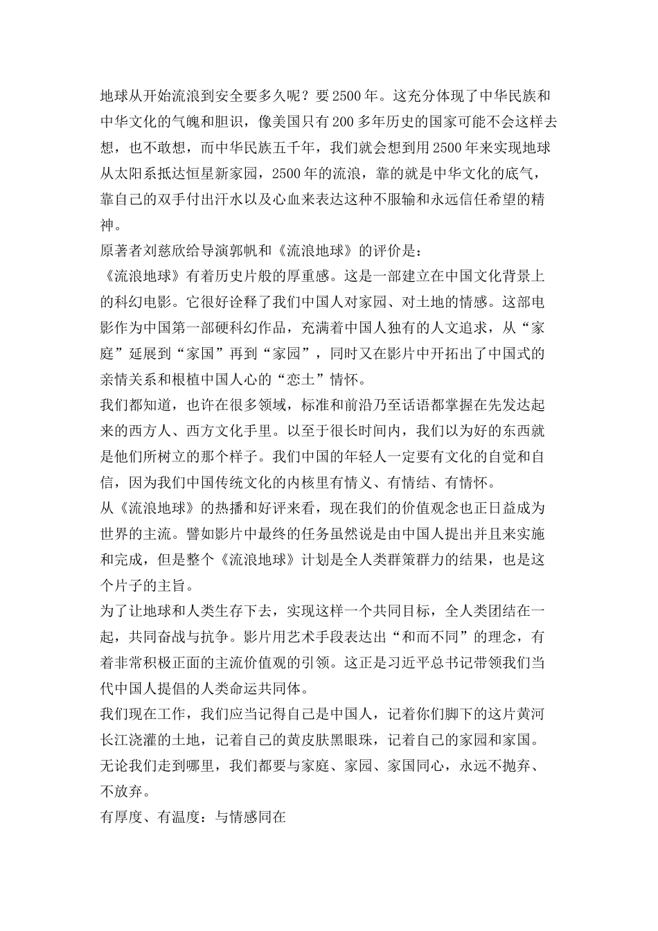 工会流浪地球观影活动总结_第2页