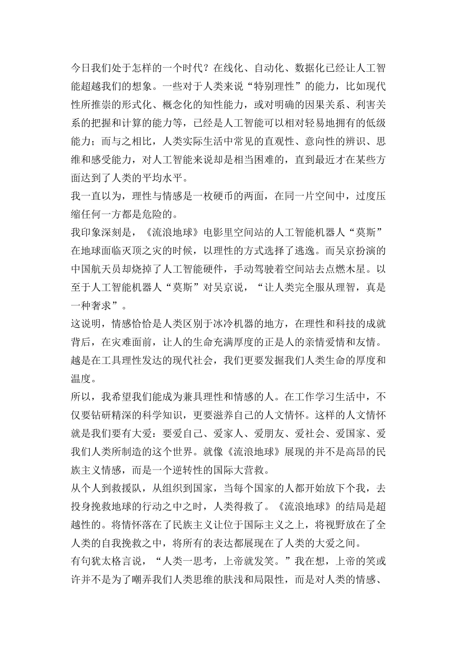 工会流浪地球观影活动总结_第3页