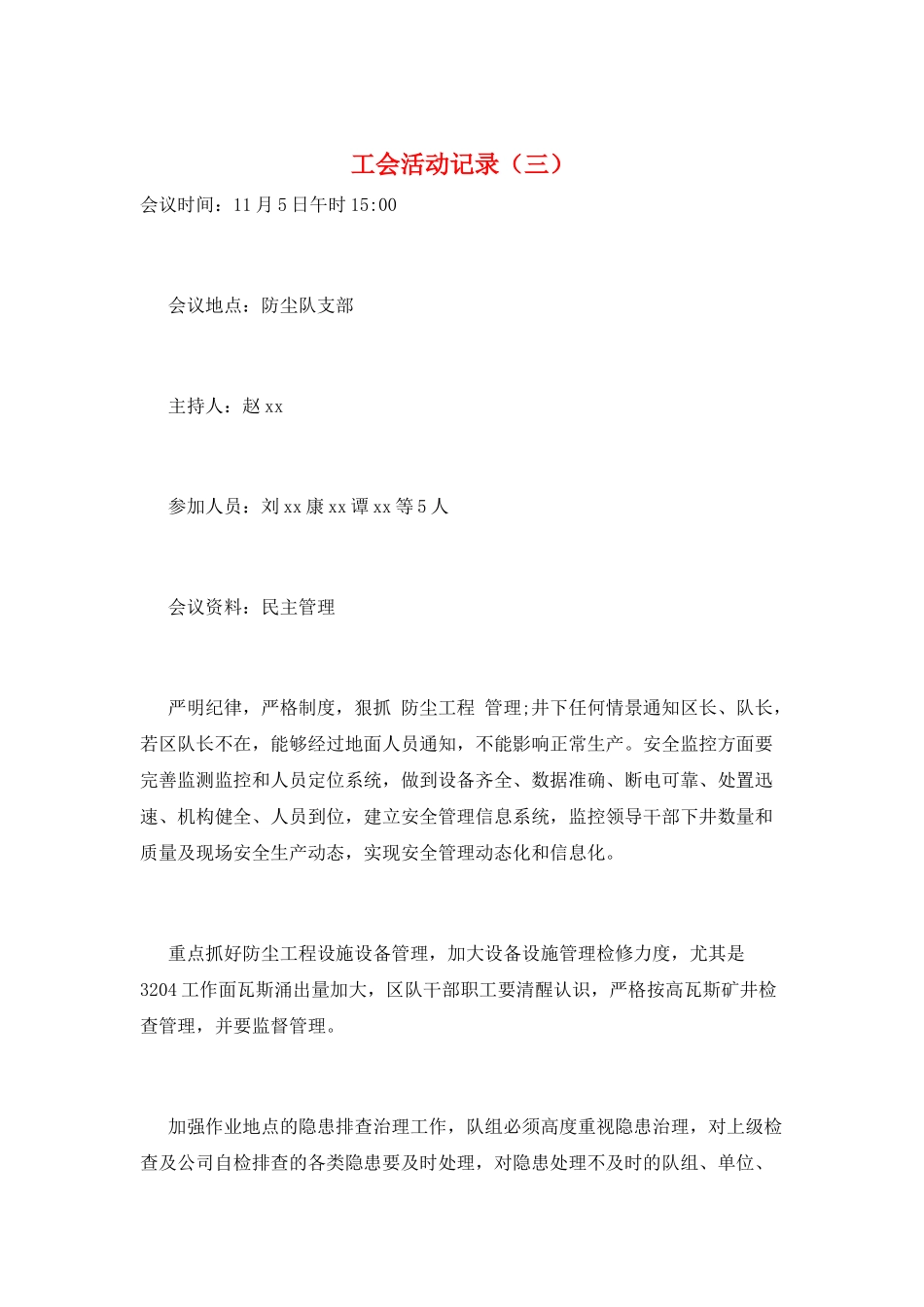工会活动记录_第1页