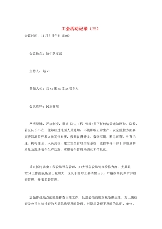 工会活动记录