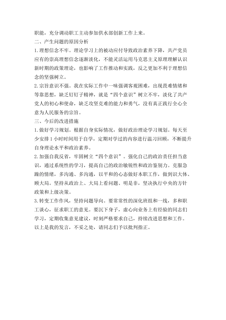 工会负责人组织生活活个人发言_第2页