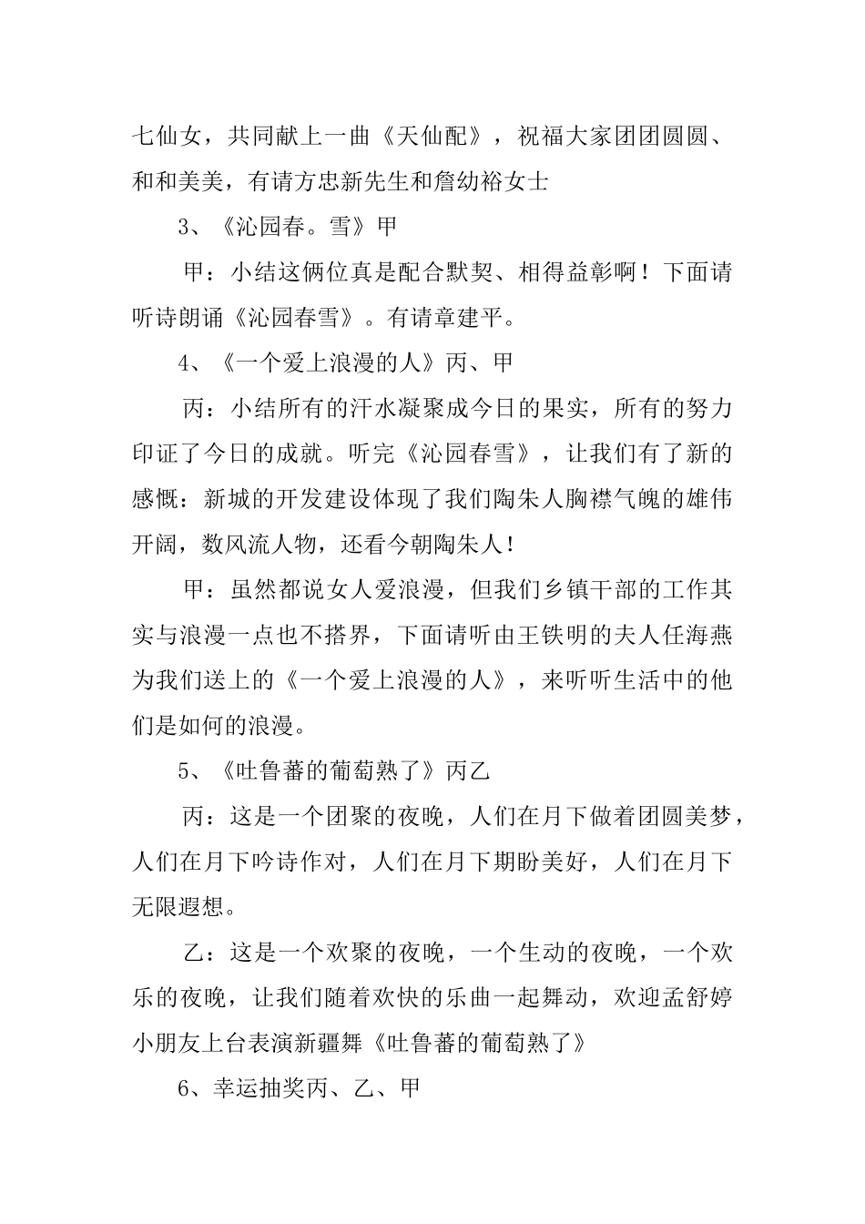 工会联欢会主持人致词_第2页