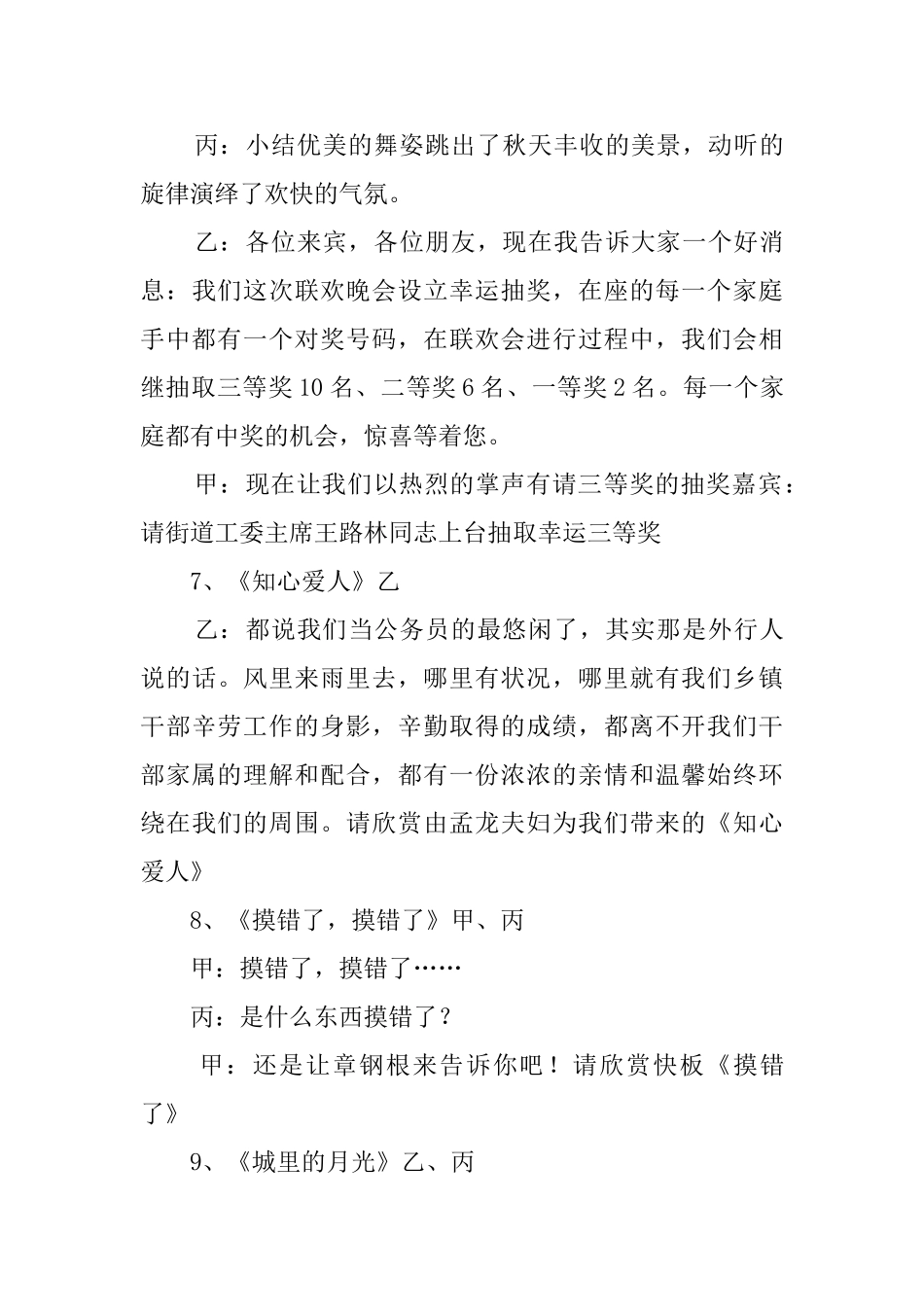 工会联欢会主持人致词_第3页