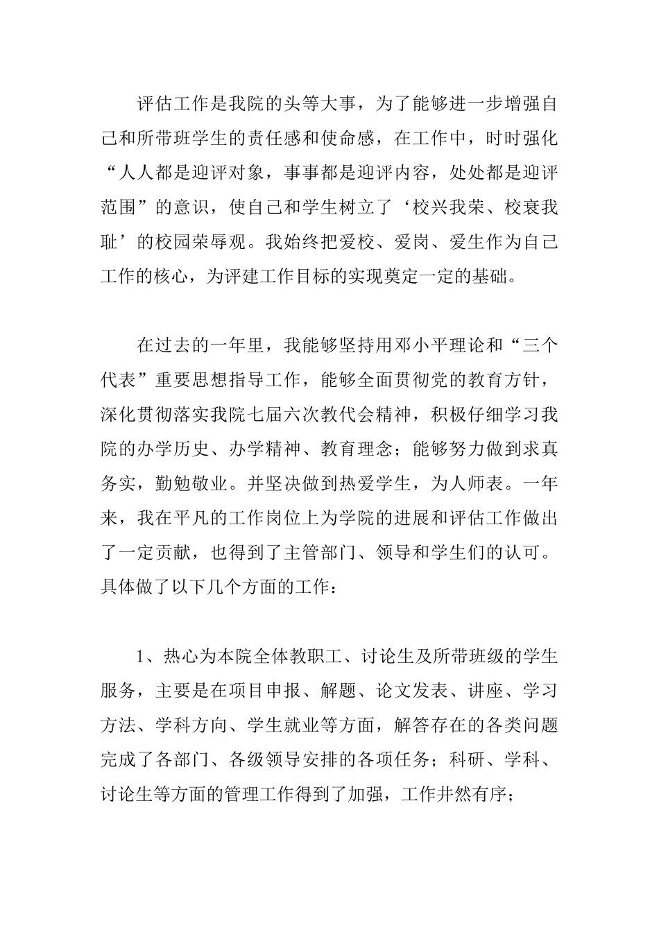 工会积极分子申报材料_第2页