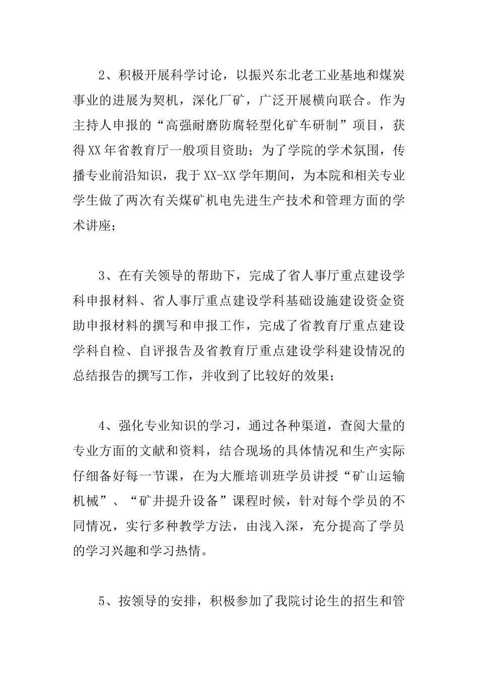 工会积极分子申报材料_第3页