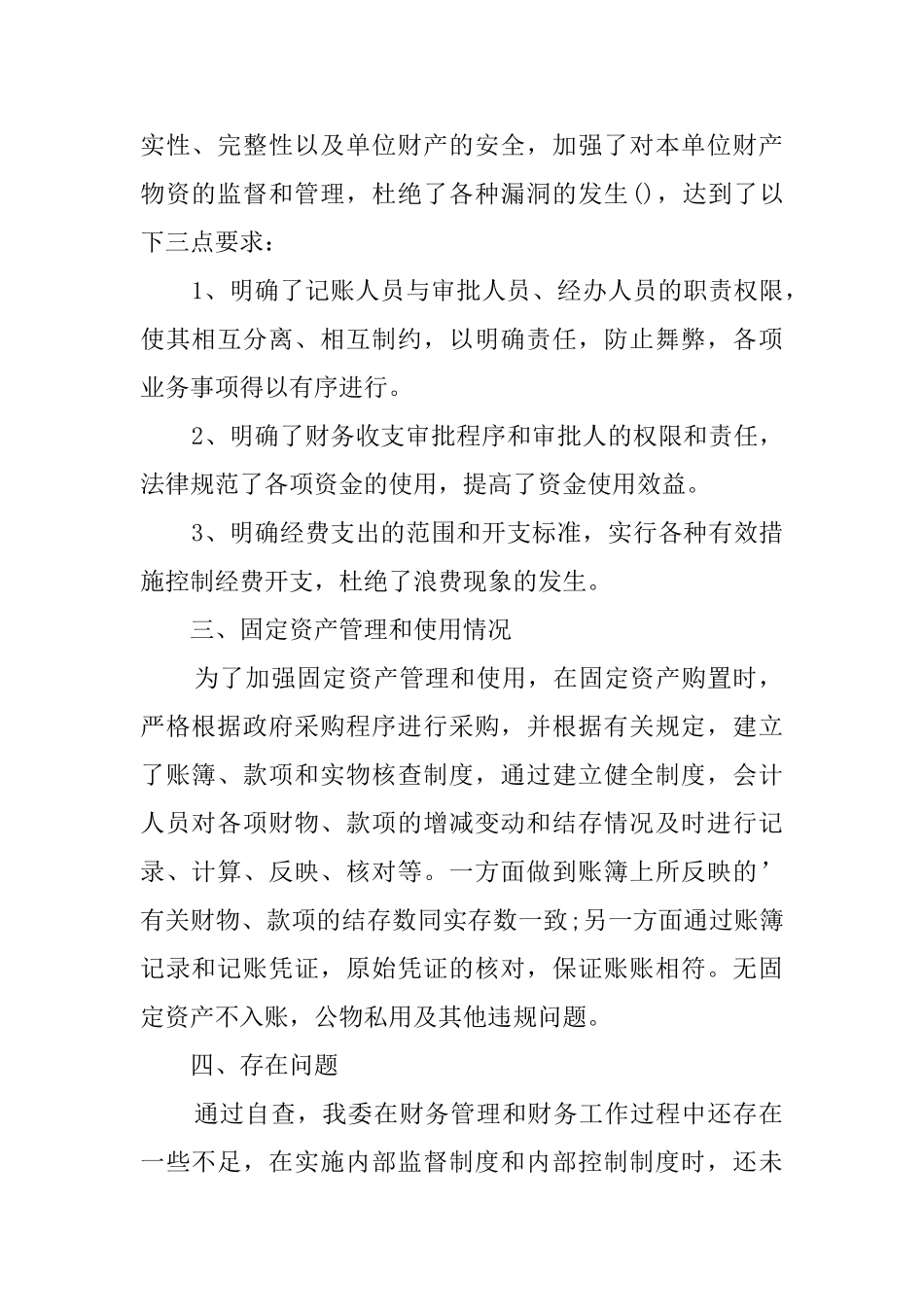 工会经费自查报告范文_第2页