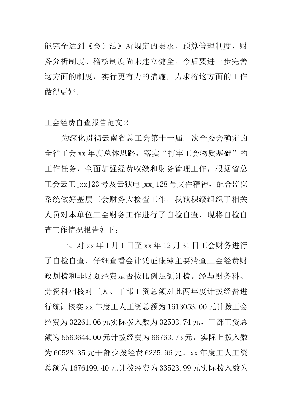 工会经费自查报告范文_第3页