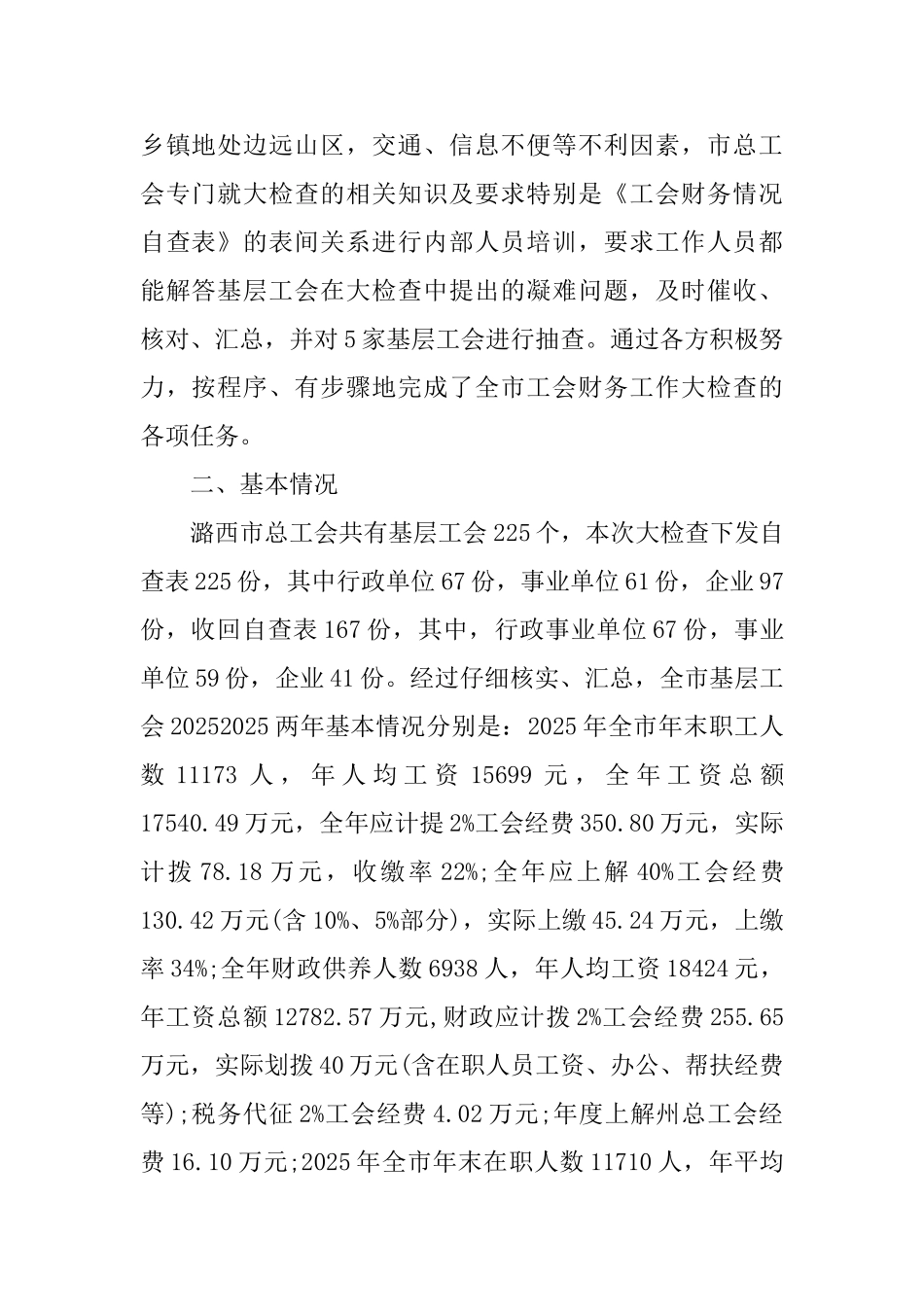 工会财务大检查自查报告_第2页