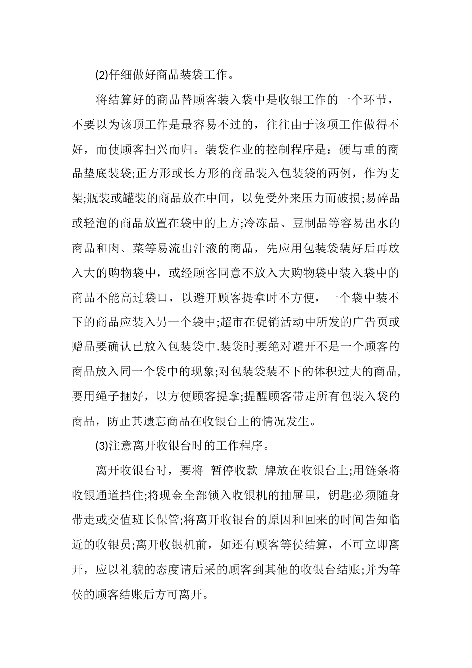 工会财务工作计划_第2页