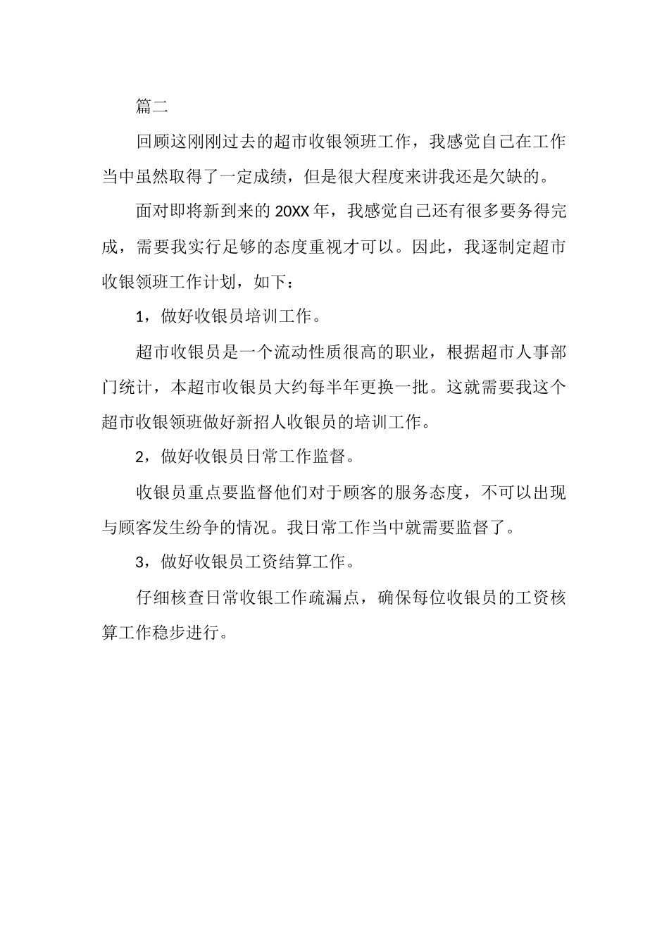 工会财务工作计划_第3页
