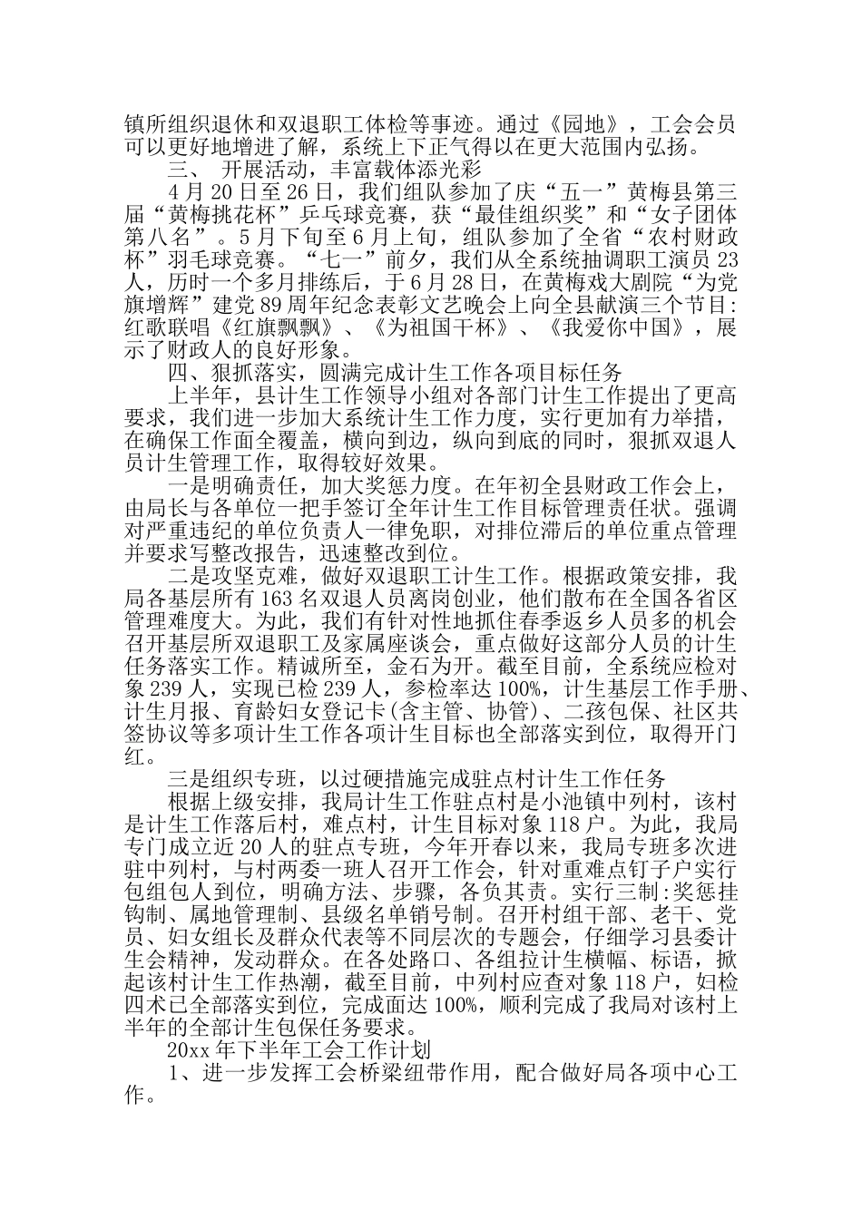 工会财务工作总结及工作计划——_第2页