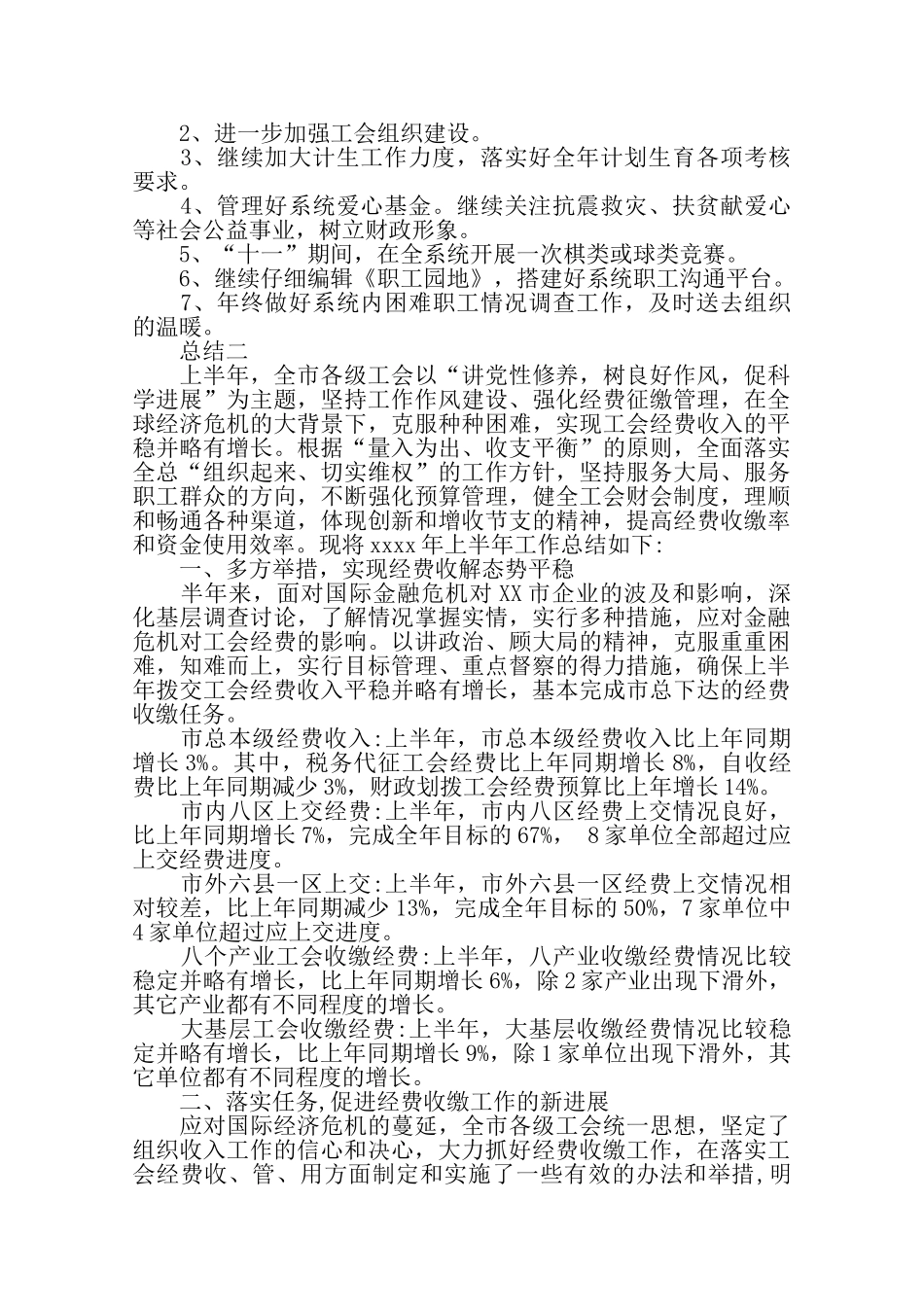 工会财务工作总结及工作计划——_第3页