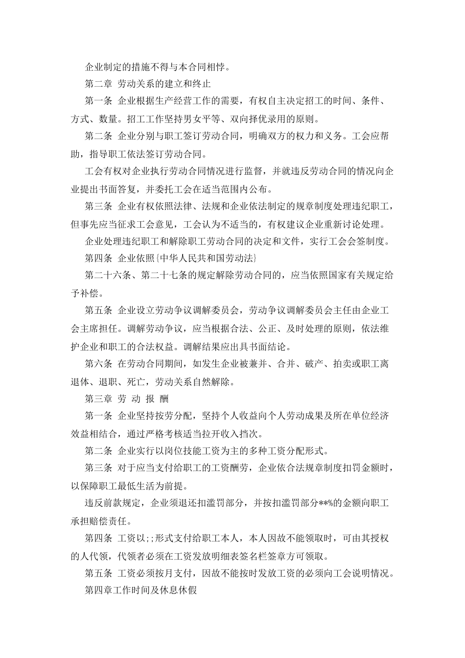 工会集体合同_第2页