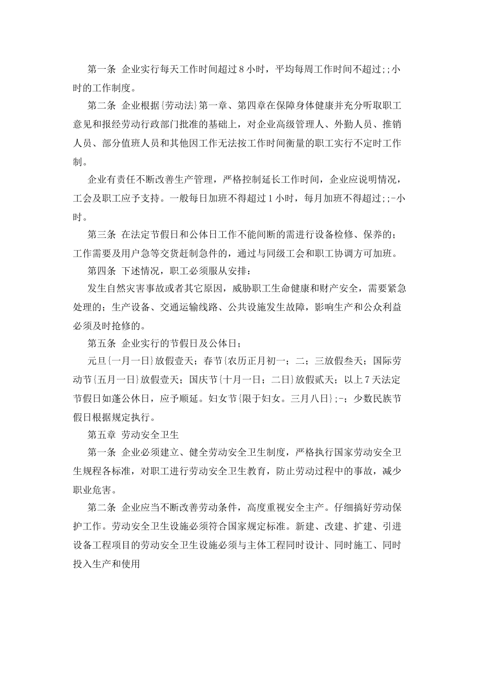 工会集体合同_第3页