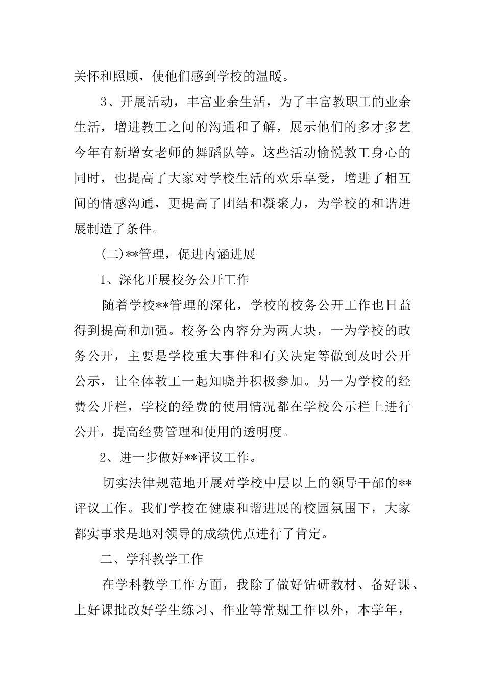 工会部门人员述职报告范文_第2页