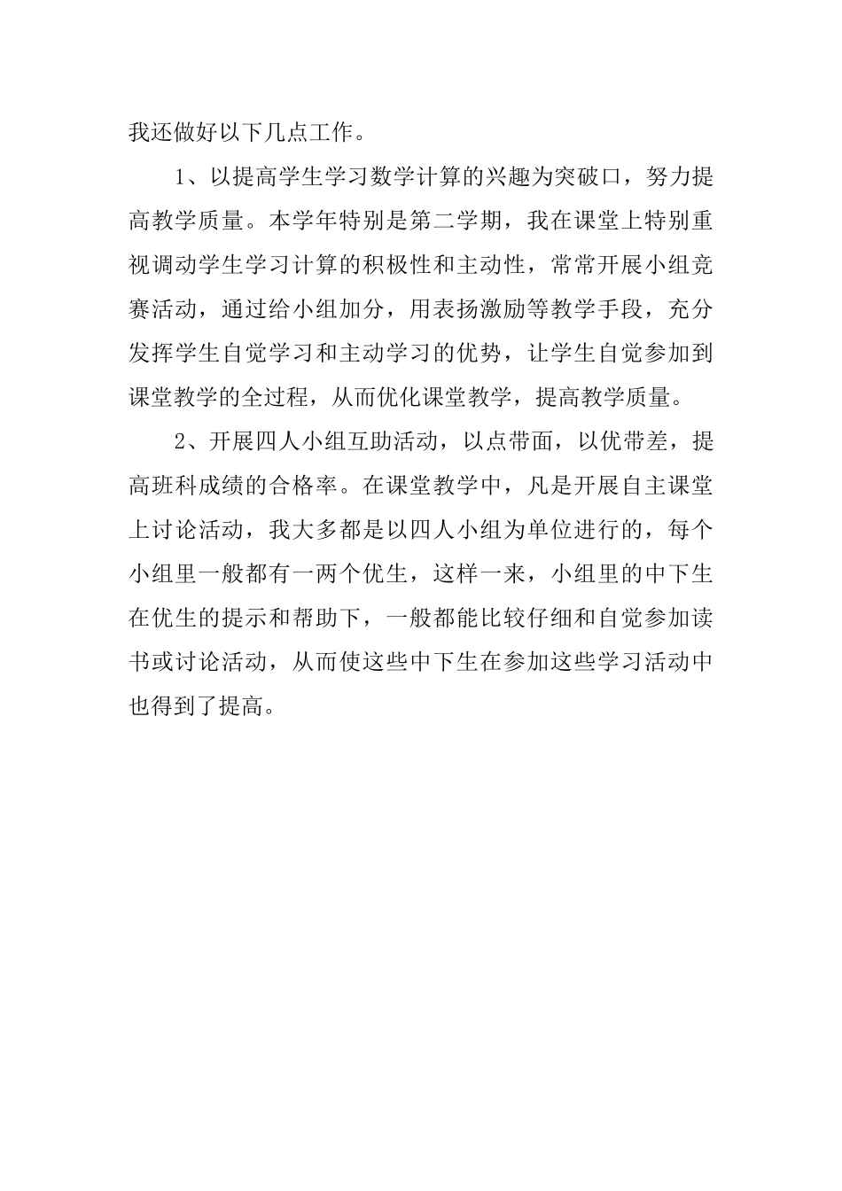 工会部门人员述职报告范文_第3页