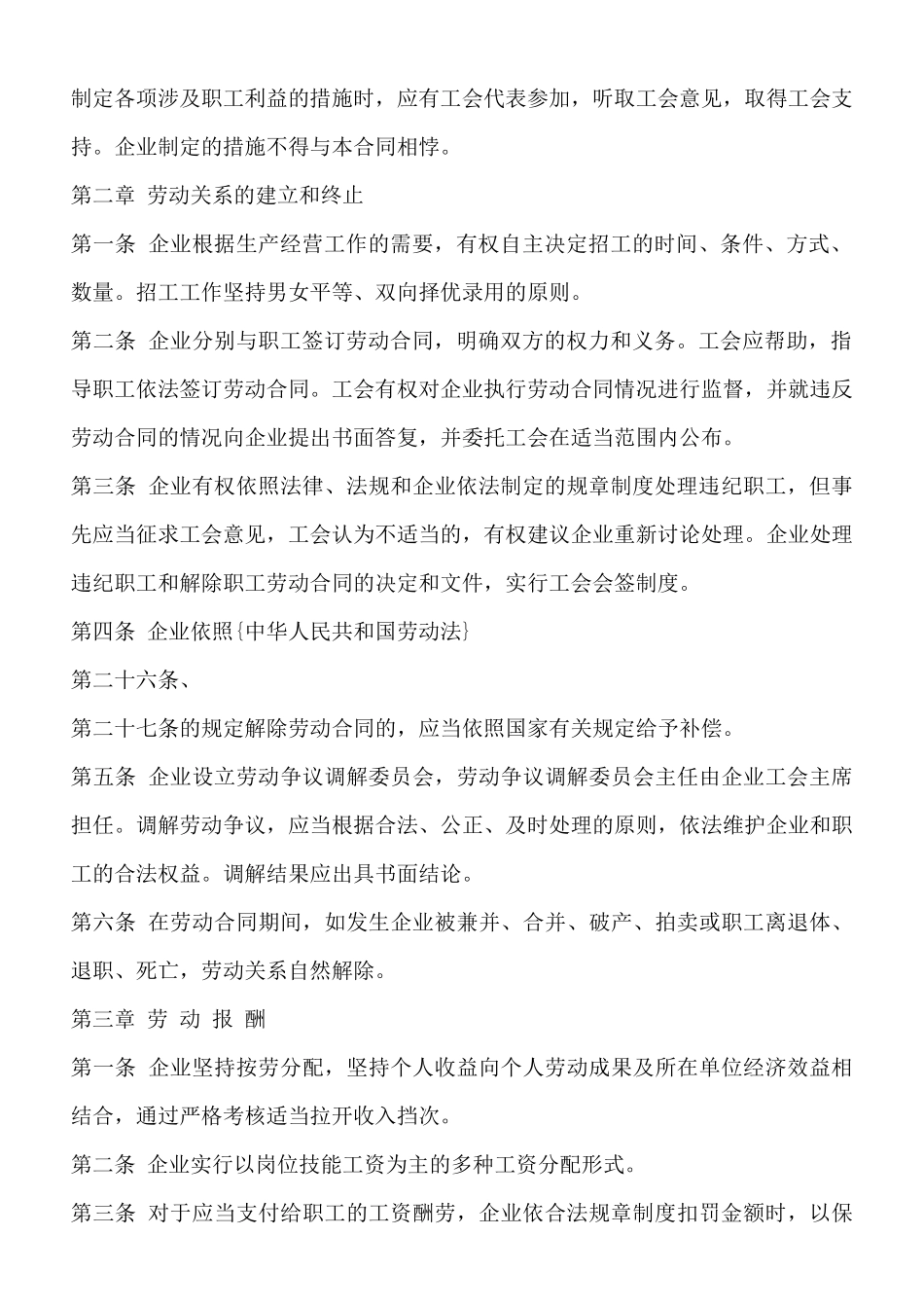 工会集体通用版合同_第2页