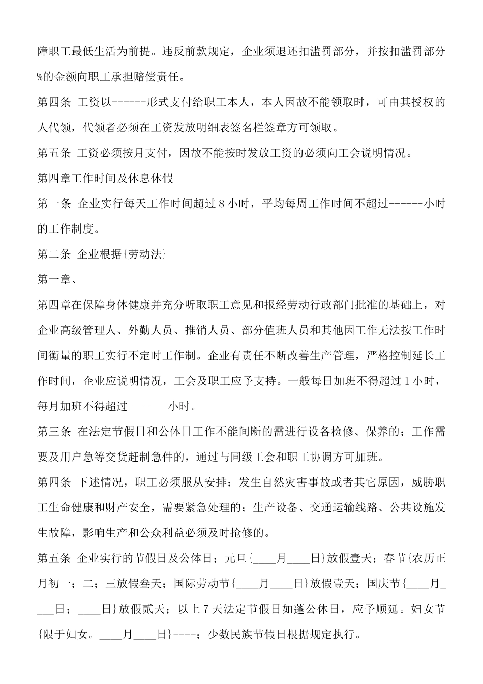 工会集体通用版合同_第3页