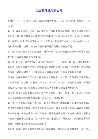 工会集体通用版合同