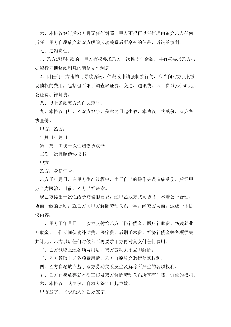 工伤一次性赔偿协议书_第2页