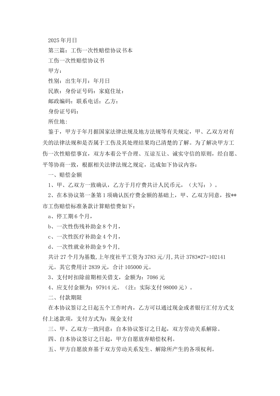 工伤一次性赔偿协议书_第3页