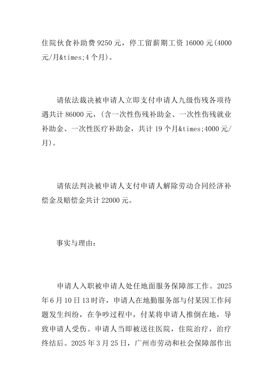 工伤九级仲裁申请书_第2页