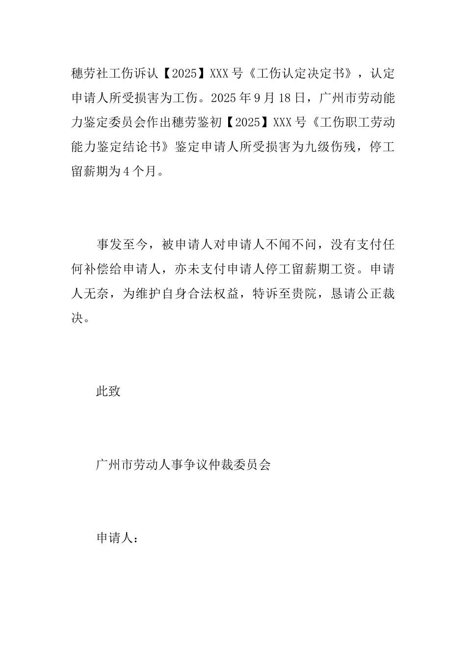 工伤九级仲裁申请书_第3页