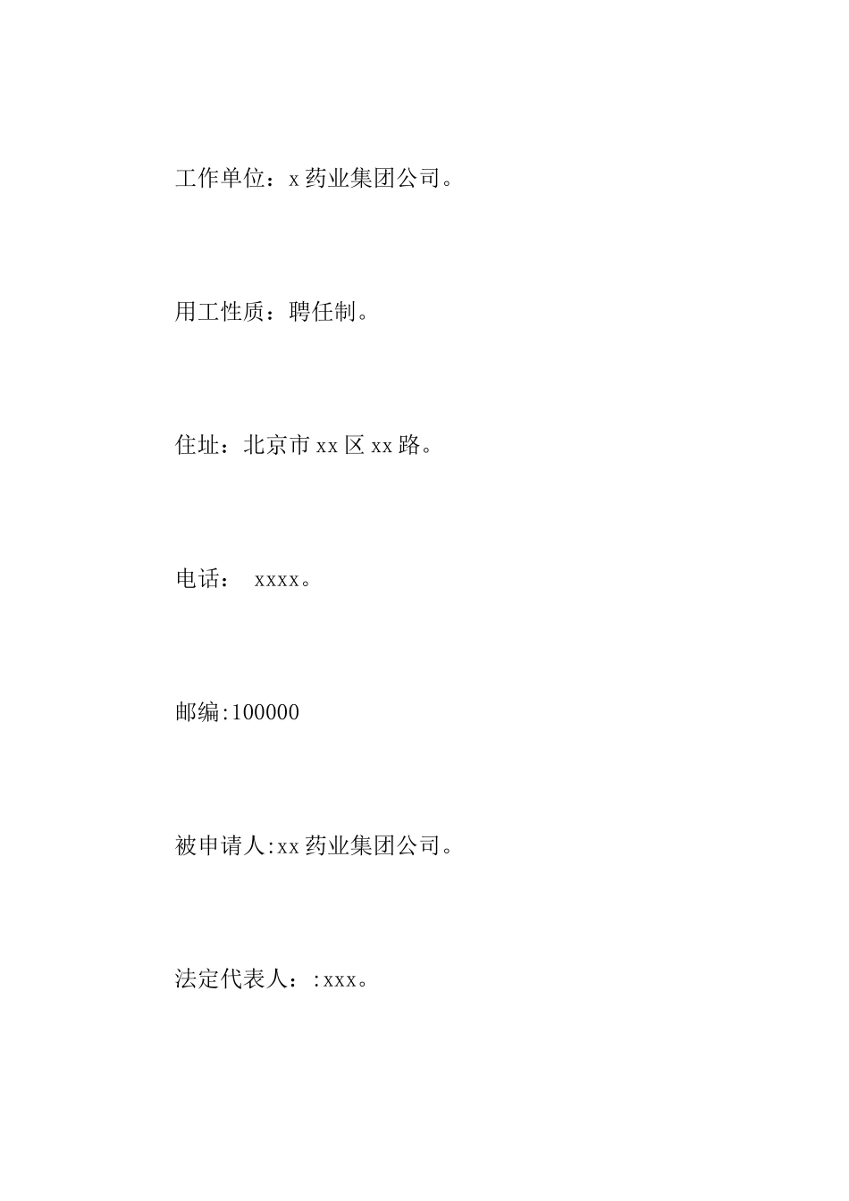 工伤争议仲裁申请书_第2页