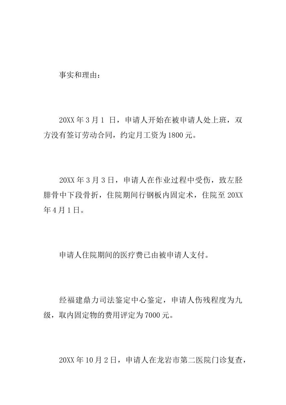工伤事故仲裁申请书_第2页