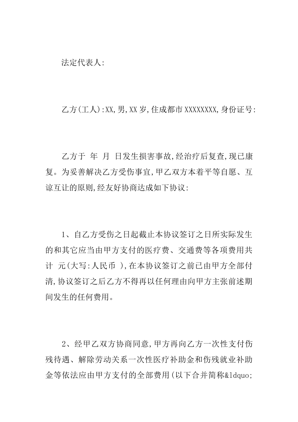 工伤事故赔偿协仲裁协议书_第2页