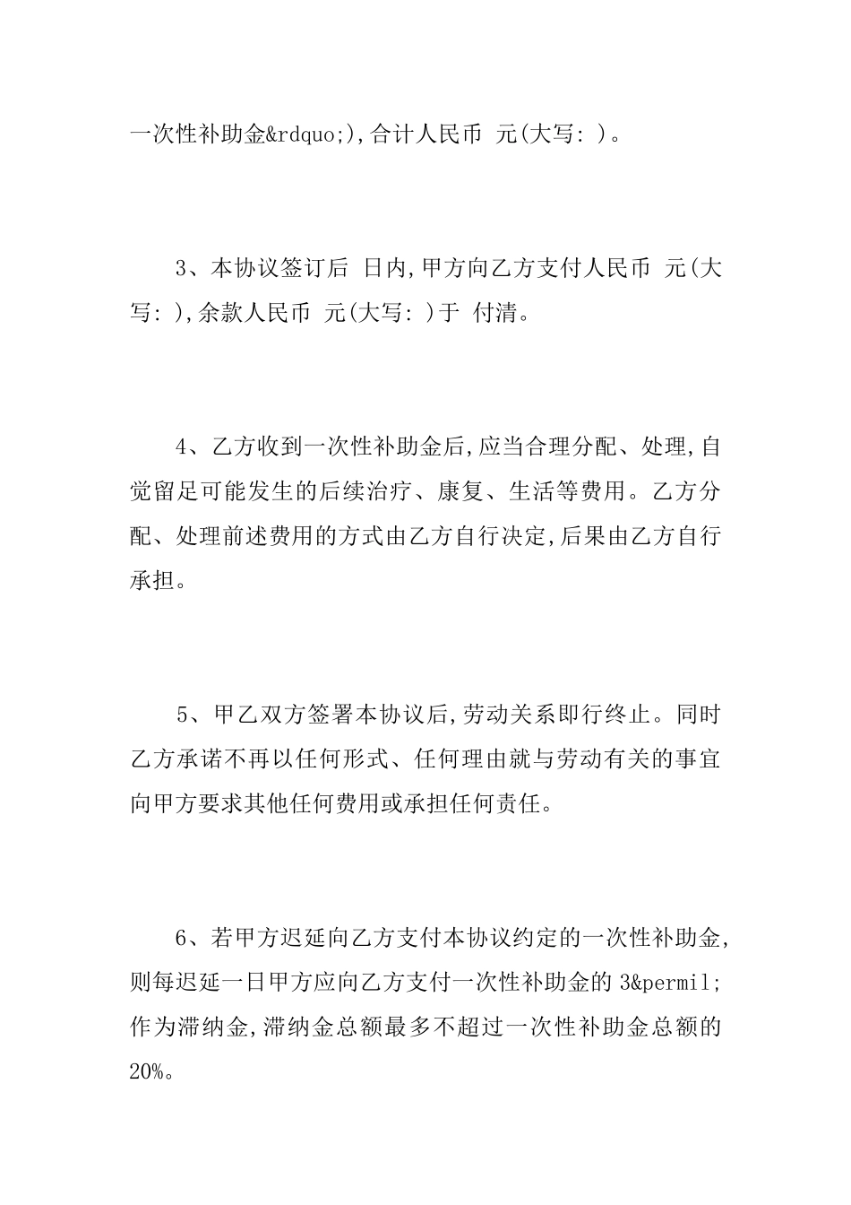 工伤事故赔偿协仲裁协议书_第3页