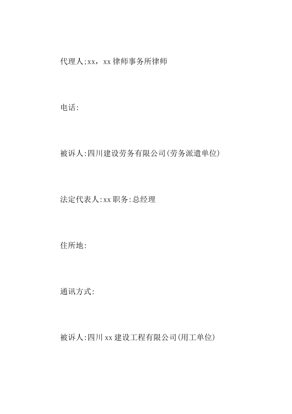 工伤仲裁申请书范本_第2页