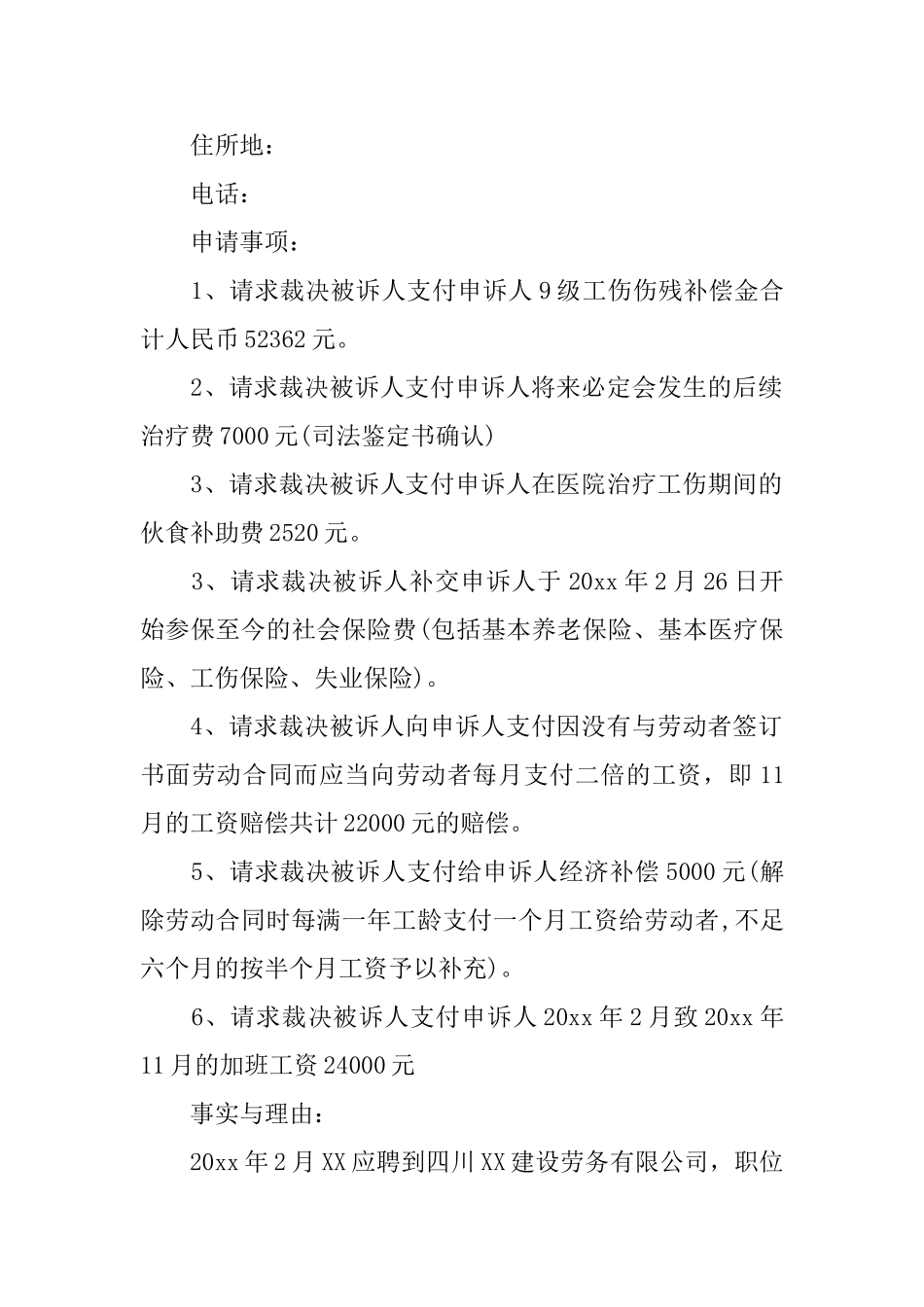 工伤仲裁的申请书_第2页