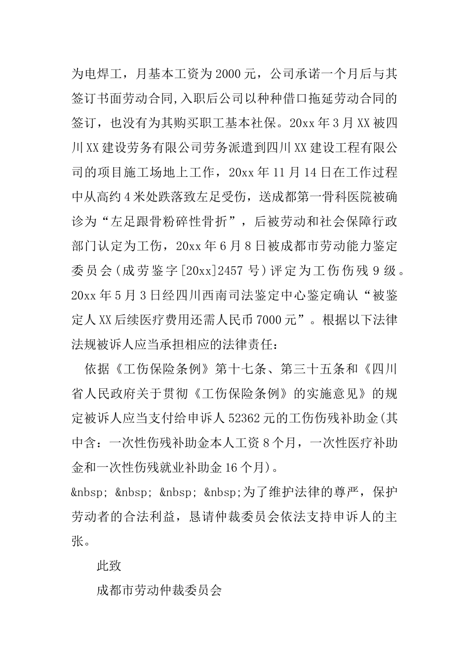 工伤仲裁的申请书_第3页