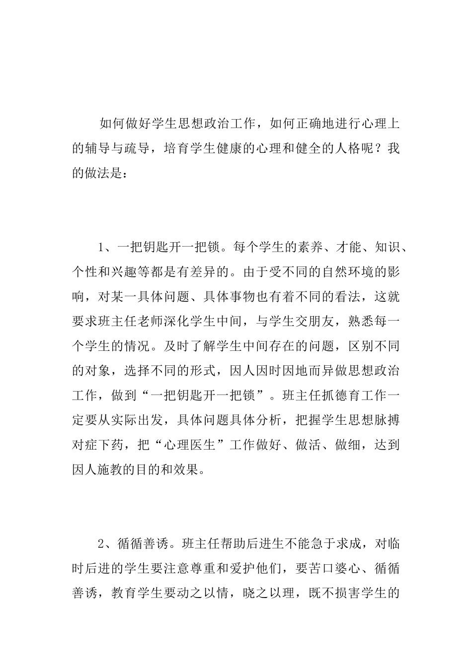 小学班主任德育工作个人总结三篇_第2页