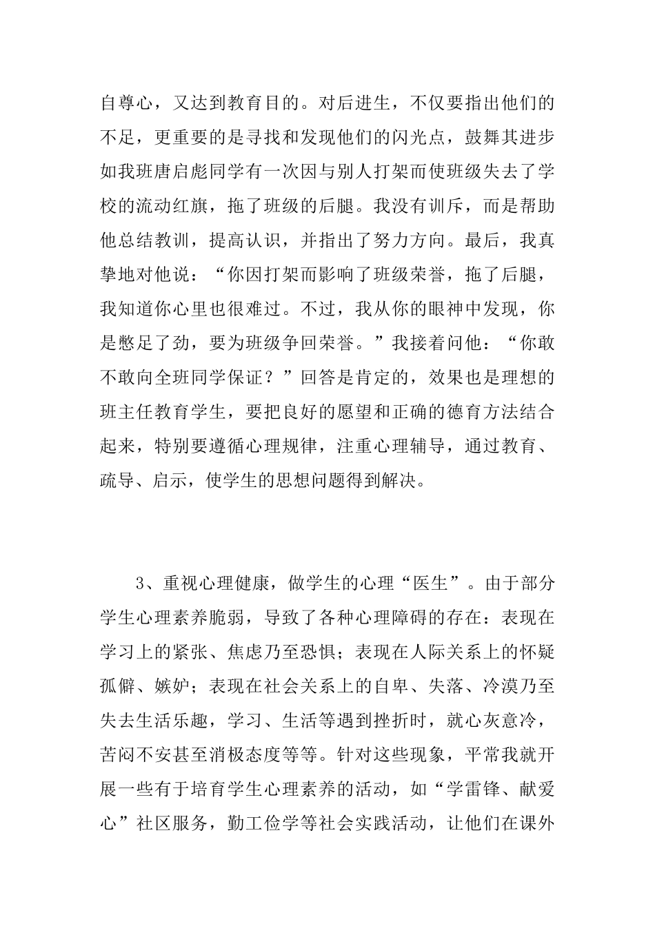 小学班主任德育工作个人总结三篇_第3页